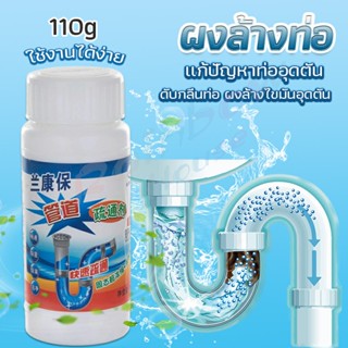 Rainbow แก้ปัญหาท่ออุดตัน เกร็ดสลายล้างท่อ โซดาไฟ แบบขวด110 g น้ำยาล้างท่อ Solid pipe solution powder