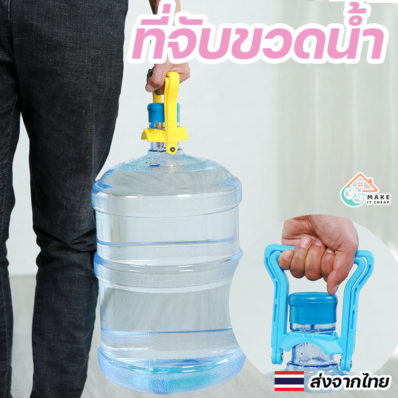 ที่จับถังน้ำพลาสติกแบบพกพา อุปกรณ์ช่วยยกขวดน้ำดื่มถังใหญ่ ประหยัดแรงและสะดวก ปลอดภัยในการใช้งานทุกวัน
