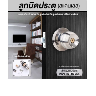 ลูกบิดประตู กรประตู ลูกบิดห้องน้ำแสตนเลส คุณภาพดี ทนทาน กันสนิม ติดตั้งง่าย สีเงิน