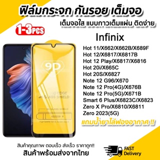 3 pcs ฟิล์มกระจก Infinix แบบเต็มจอ 9D ของแท้ ทุกรุ่น! Infinix Hot 20S 20i 12 Play 11 Note 12 Pro Smart 6 Plus Zero X Pro