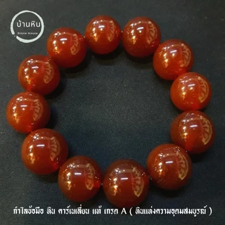 Stonehouse กำไลข้อมือ หิน คาร์เนเลี่ยน แท้ เกรด A ขนาด 10-18 มม สร้อยข้อมือ หินคาร์เนเลียน หินแท้ หินแท้ Carnelin stone