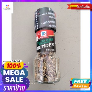 Mccormick Italian Herb Seasoning Grinder เครื่องปรุงรส สำหรับ อาหาร อิตาเลี่ยน แบบขวดฝาบ