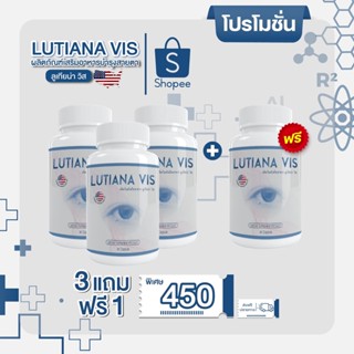 ส่งฟรี📌พร้อมส่งLutiana VIS ลูเทียน่า วิส 3แถม1 บำรุงดวงตาสลายต้อ