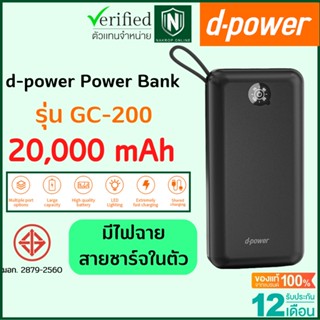 d-power Power bank แบตสำรอง 20,000 mAh รุ่น GC-200 มีสายชาร์จในตัว input / output 2.1 A (มอก.2879-2560) รับประกัน 1 ปี