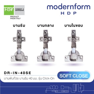 Modernform HDP บานพับถ้วย 40 มม. ระบบ Soft Close เปิด 95 องศา