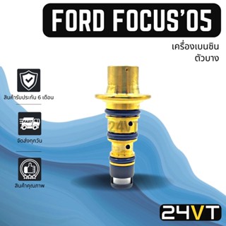 วาล์วคอนโทรล ฟอร์ด โฟกัส 2005 - 2011 (จานบาง) FORD FOCUS 05 - 11 CONTROL VALVE วาล์วแอร์ คอนโทรลวาล์ว คอมแอร์ วาล์ว