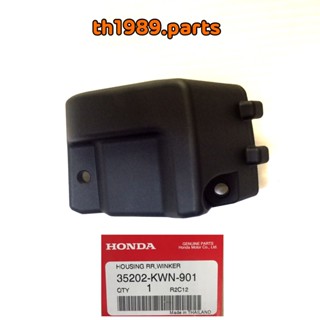 35202-KWN-901 ปะกับชุดสวิชท์ไฟเลี้ยว (ด้านหน้า) ww 125 สำหรับรุ่น Honda SCOOPY i ปี2010-2013 อะไหล่แท้ HONDA