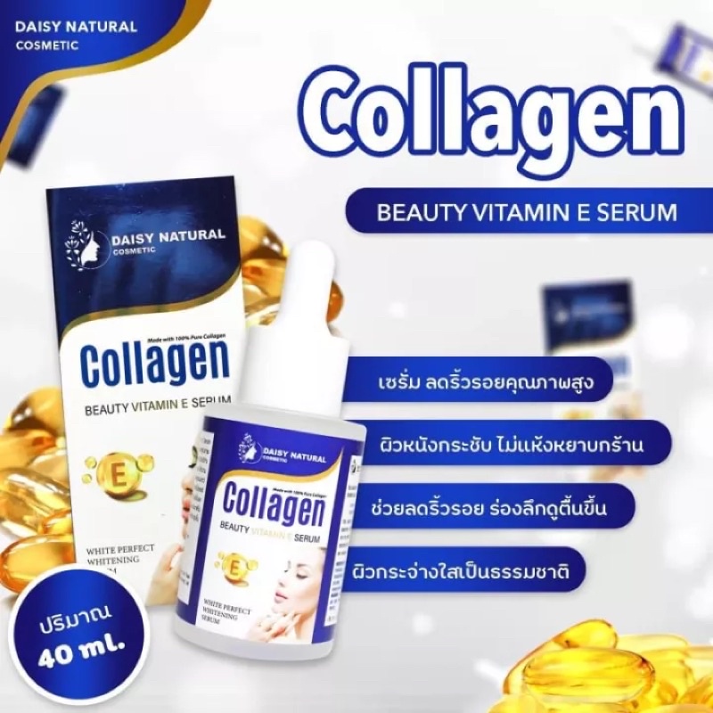Daisy Natural Collagen Beauty Vitamin E Serum 40ml. เซรั่มบิวตี้ วิตามิน อี