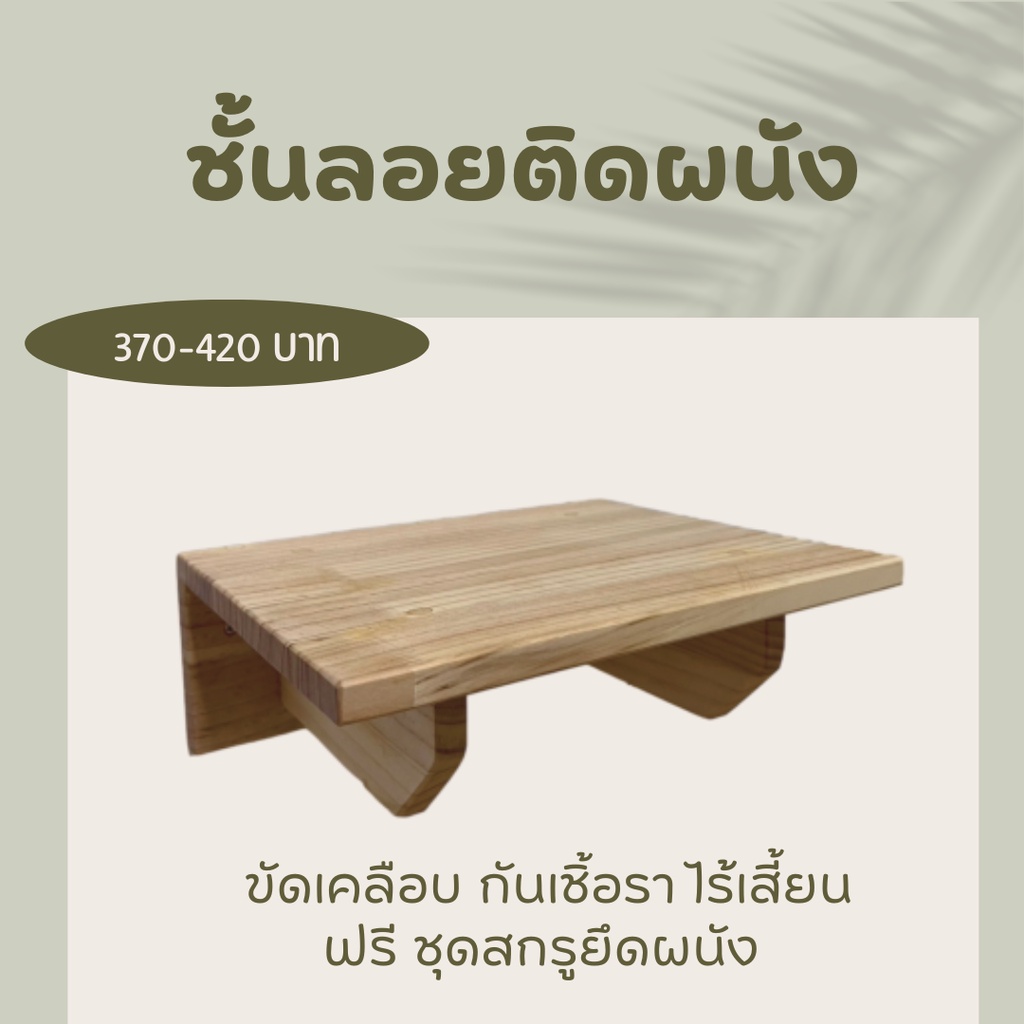 ชั้นลอยติดผนัง บันไดแมวติดผนัง ชั้นวางของติดผนัง หิ้งพระ