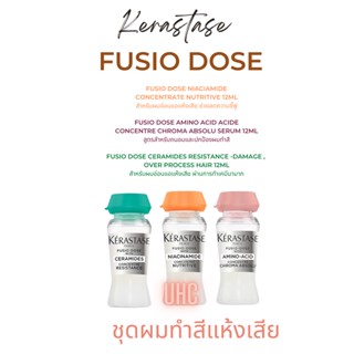 Kerastase Fusio dose สูตรสีขายดีจัดเซต ผมแห้งเสียแบบไหนก็เอาอยู่จ้า แพคเกจใหม่ NEW