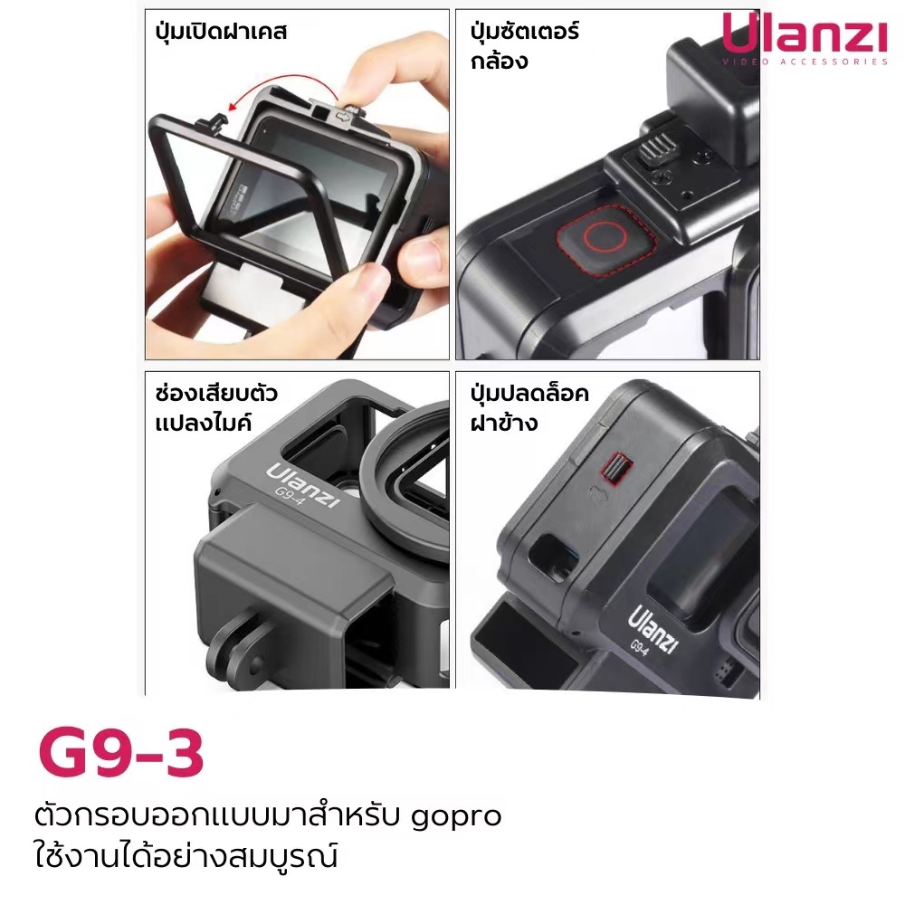 เคสกันกระแทก Ulanzi รุ่น G9-4 เคสพลาสติก ใช้สำหรับกล้องโกรโปร 9 อุปกรณ์เสริม GoPro