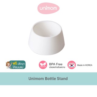 อะไหล่เครื่องปั๊มนม Unimom Bottle Stand ฐานรองขวดนม