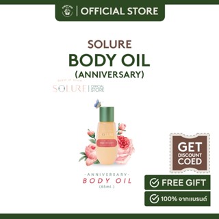 SOLURE ANNIVERSARY BODY OIL 65 ml.ออยล์บำรุงผิว