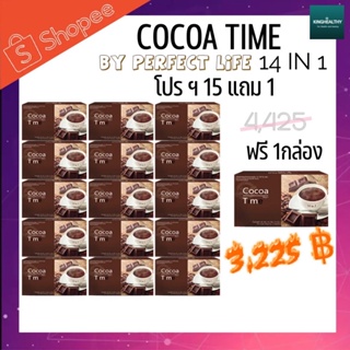 Cocoa Time 14in1 โปร 15 แถม 1 กล่อง