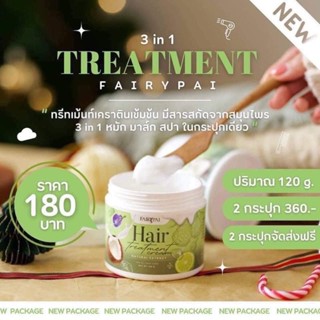 Treatment Fairypai Spa ทรีทเม้นแฟรี่ปาย แพ็คเกจใหม่ 120 g. / กระปุก💚💚