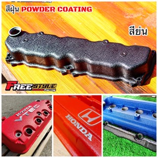 🔥ส่งไวมาก🔥สีฝุ่น สีพาวเดอร์โค้ท สีย่น สีPowder coating  แบ่งเป็นกิโล ใช้กับเครื่องพ่นสีพาวเดอร์โค้ทเท่านั้น