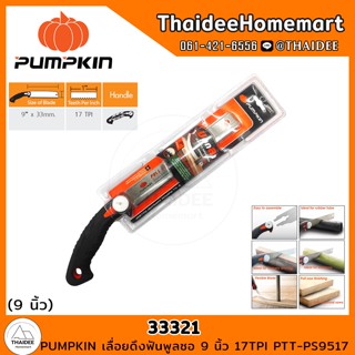 PUMPKIN เลื่อยดึงฟันพูลซอ 9 นิ้ว 17TPI PTT-PS9517 (33321)