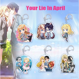 Yb2 พวงกุญแจอะคริลิค ลายการ์ตูนอนิเมะ Your Lie In April น่ารัก BY2