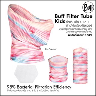 Buff Filter Tube for Kids ผ้าบัฟมีช่องใส่แผ่นกรองฟิลเตอร์สำหรับเด็ก 4-12 ปี (ฟิลเตอร์สำรอง 5 ชิ้น) ผ้านุ่ม ใส่สบายใช้งานได้ทังวั้น โดย TANKstore