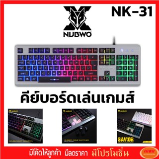 NUBWO NK31 SILVER WHITE Savior Gaming Keyboard คีบอร์ดเกมมิ่ง วัสดุอะลูมิเนียมคุณภาพดี ไฟรุ้ง 7สี รับประกัน 1 ปี
