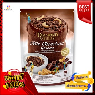 GranolaGrains ช็อคโกแลตไดมอนด์เกรนส์กราโนล่า500 กรัมDiamondGranolaGrains Chocolate500  g