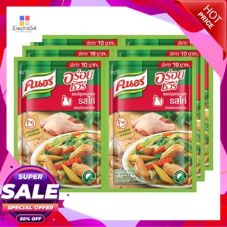 AroySure ผงปรุงครบรสคนอร์อร่อยชัวร์รสไก่ 70กรัมx 6ซองKnorr Sure AroyChickenSeasoningPowder