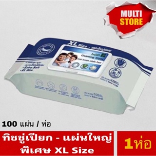 Health Impact Cleansing wipes ผ้าเช็ดผิวแบบเปียก 200x250มม บรรจุ 100 แผ่น/ห่อ ไม่มีส่วนผสมของแอลกอฮอล์ และปราศจากน้ำหอม