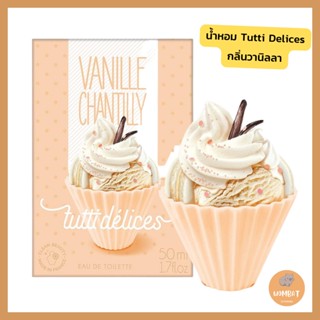 Tutti Delices Vanille Chantilly Eau De Toilette 50ml น้ำหอมกลิ่นวานิลลา