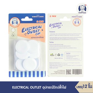 ICHI ELECTRICAL OUTLET CAP (อุปกรณ์ปิดปลั๊กไฟ บรรจุ 12 ชิ้น) ที่อุดรูปลั๊กไฟ อุปกรณ์ป้องกันเด็ก ที่ปิดรูปลั๊กไฟ