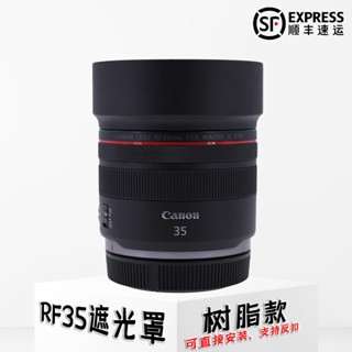 [จัดส่งรวดเร็ว] เลนส์ฮู้ดเรซิ่น ภายใน แบบเปลี่ยน สําหรับ Canon RF35 RF35 มม. F1.8 EW-52