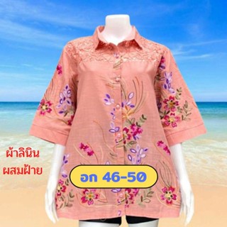 🌷เข้าใหม่จ้า เสื้อลินินผสมฝ้ายไซส์ใหญ่ อก 46-50 มี 3 สีจ้า เสื้อคุณแม่ เสื้อสาวอวบ ของขวัญ🌷