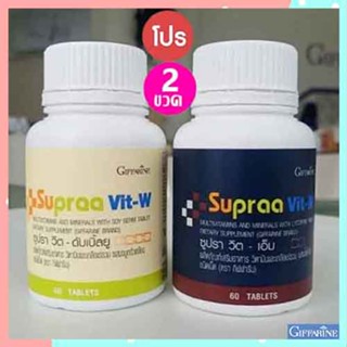 เซทคู่ของใหม่แท้100%📌กิฟารีนซูปราวิตMWประโยชน์แน่น/รวม2กระปุก(กระปุกละ60เม็ด)#By$anLi