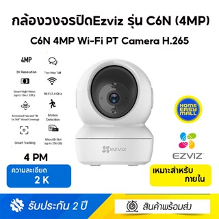 กล้องวงจรปิด EZVIZ รุ่น C6N 4MP Wi-Fi PT Camera H.265 ความละเอียด 2K ประกัน 2 ปี