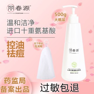 Lichunyuan Camellia Amino Acid Beauty Salon คลีนเซอร์ทําความสะอาดผิวหน้า สําหรับนักเรียน ผู้ชาย ผู้หญิง 500