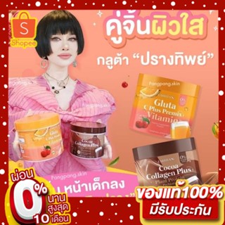 {🌺ส่งฟรี+ของแท้100%} วิตามินผิวปราง วิตามินผิวปรางค์ทิพย์ วิตามินผิวสูตรคุณหมอ กลูต้าปรางทิพย์ กลูต้าวิตซีคลอลาเจนรสส้ม