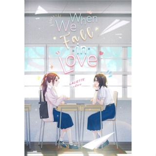 หนังสือWhen We Fall In Love#นิยายวัยรุ่น Yaoi,Laliette,lily house