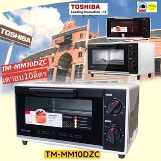 TM-MM10DZC   TM MM10DZC   เตาอบไฟฟ้า10ลิตร   TOSHIBA