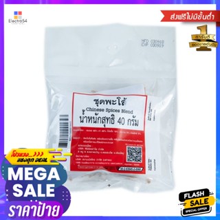 SpiceกรัมChinese กรัมChineseชุดพะโล้40Spice Blend40g