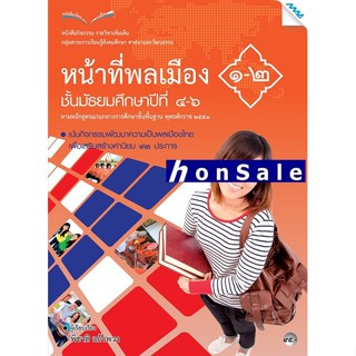 Hหนังสือกิจกรรมหน้าที่พลเมือง 1-2 ม.4-6