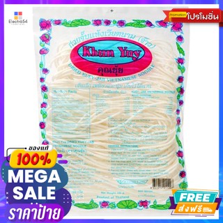 Khun Yui(คุณยุ้ย) คุณยุ้ย ก๋วยจั๊บแห้งเวียตนาม (จ๊าว) 150 ก. Khun Yui Dried Vietnamese Noodles (Jaw) 150 g.เส้นพาสต้า