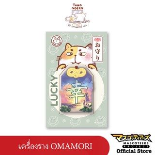 TUNG NGERN ถุงเงิน family เครื่องราง Omamori