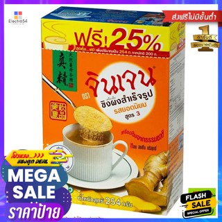 Gingen(จินเจน) จินเจน ขิงผงสำเร็จรูป รสยอดนิยม สูตร 3 220 ก. Gingen Instant Ginger Powder Popular Flavor Formula 3 220 g