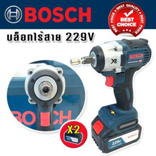 Bosch บล็อกไร้สาย ขนาด 4 หุน  229V (BRUSHLESS-Mortor)แถมฟรีแบต Lithuim Li-ion ก้อนใหญ่ 2 ก้อน ใช้งานอึดๆ