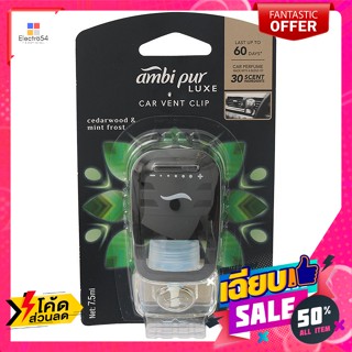 Ambi Pur(แอมบิ เพอร์) แอมบิเพอร์ คาร์ กลิ่นซีดาร์ วูด แอนด์มิ้นต์ฟรอสต์ 7.5 มล. Ambi Pur Car Cedar Wood and Mint Frost 7