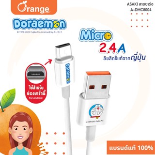 Asaki สายชาร์จและโอนย้ายข้อมูล Micro USB ลิขสิทธิ์โดราเอมอน รุ่น A-DMC8004 (สินค้าคละลาย) รับประกัน 1 ปี