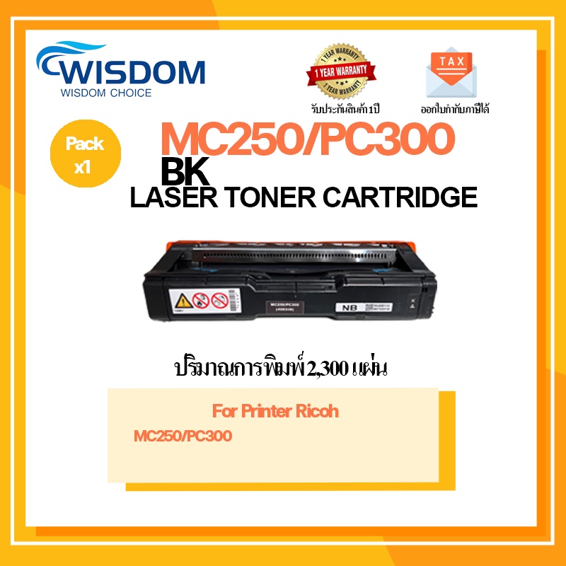 PC300/MC250 BK/C/M/Y หมึกปริ้นเตอร์ โทนเนอร์ ใช้กับปริ้นเตอร์รุ่น For printer เครื่องปริ้น Ricoh M C250FWB/PC300W