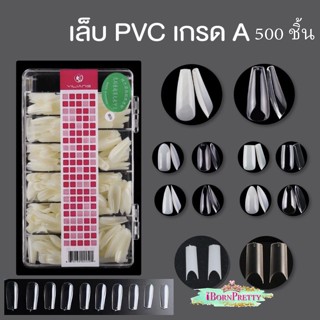 เล็บปลอม แถบชมพู เล็บเกรด เกาหลี เล็บ PVC เกรดเอ ทรงสวย เหนียว ไม่แตกหักได้ง่าย 500 ชิ้น ทรงเหลี่ยม อัลมอน บัลเลต์