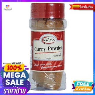 Up Spice Curry Powder ผงกระหรี่ 70g Up Spice Curry Powder Curry Powder 70g. Go