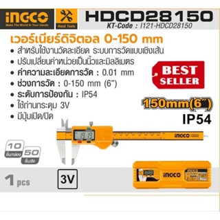 INGCO รุ่น HDCD28150 เวอร์เนียร์ดิจิตอล ของแท้100%