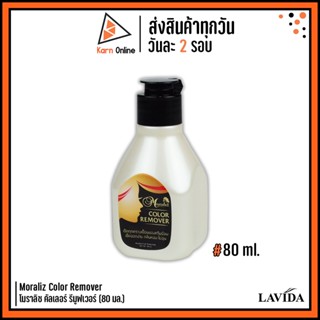 Moraliz Color Remover น้ำยาเช็ดคราบเปื้อนสีย้อมผม โมราลิซ คัลเลอร์ รีมูฟเวอร์ (80 มล.)